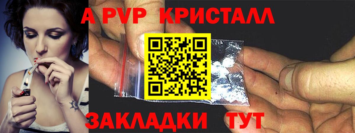 Альфа ПВП СК КРИС  Alpha PVP Соль  Alpha-PVP  А ПВП крисы CK  Великие Луки  Вход с VPN 