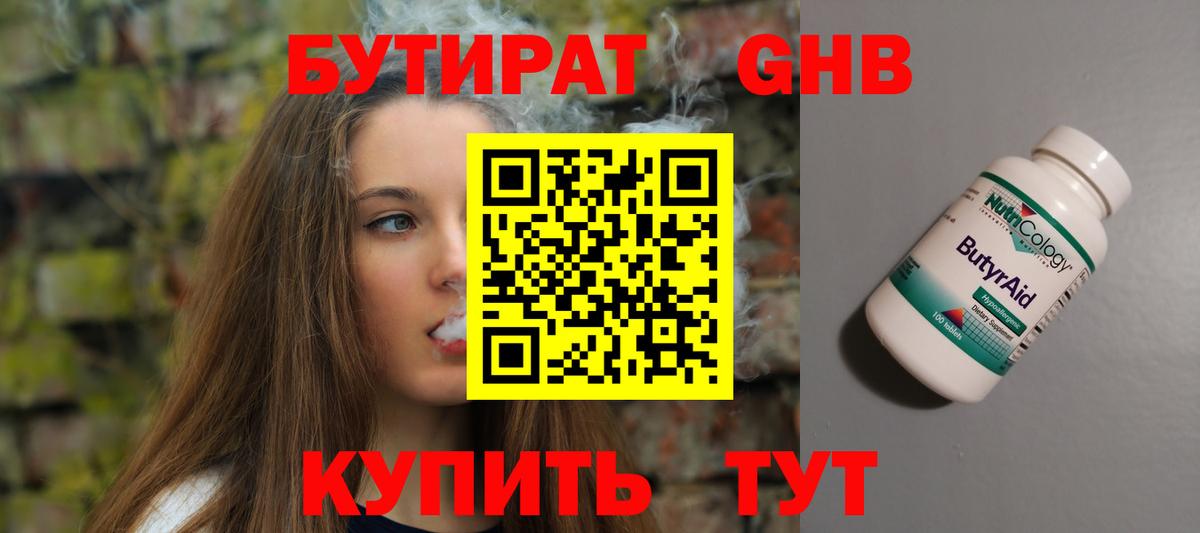 Бутират GHB  Вход с VPN  Великие Луки 