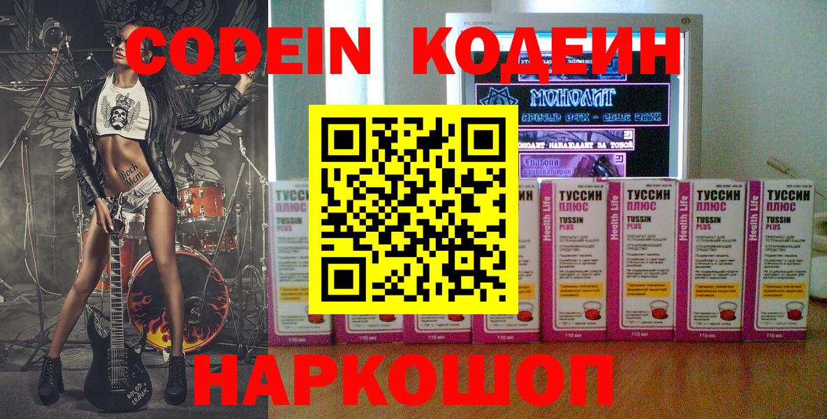 Codein напиток Lean (лин) Великие Луки
