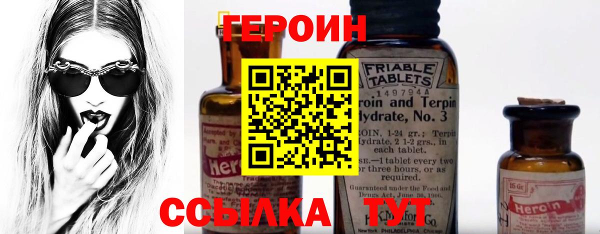 Героин хмурый Великие Луки