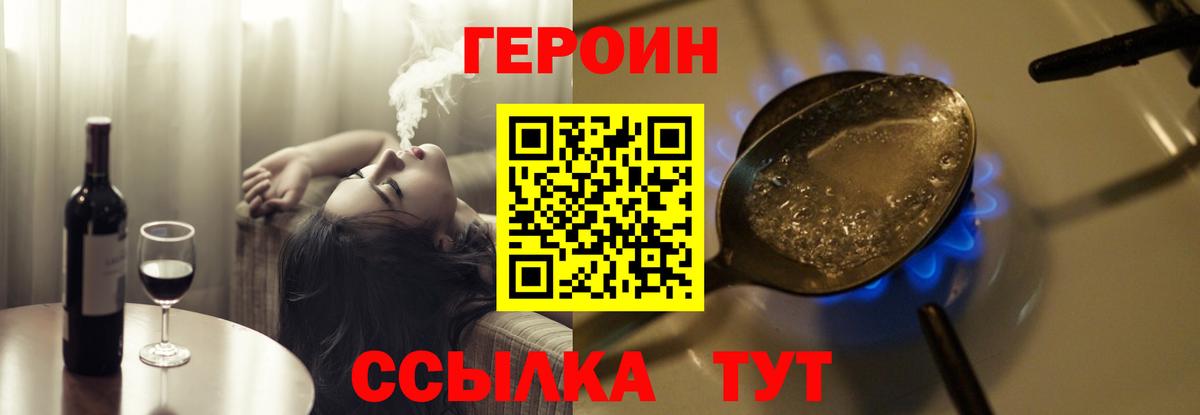 Великие Луки  ГЕРОИН гречка  Героин  Вход с VPN 