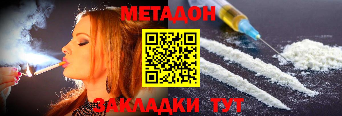 Метадон VHQ  даркнет наркотические препараты  Великие Луки  Вход с VPN 